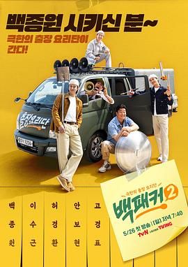 天涯社区官网《白Packer 2》免费在线观看