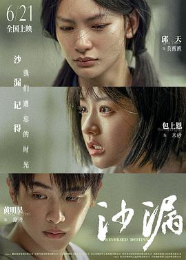 天美视频《沙漏》免费在线观看