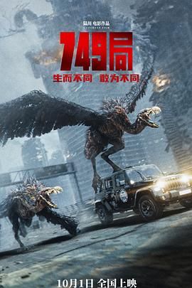 天涯社区官网《749局》免费在线观看