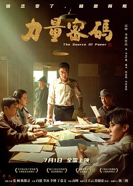天美传媒《力量密码》免费在线观看