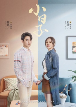 天涯社区官网《小日子》免费在线观看