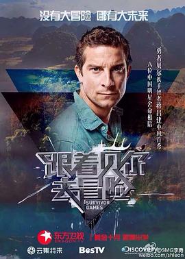 天美传媒《跟着贝尔去冒险》免费在线观看