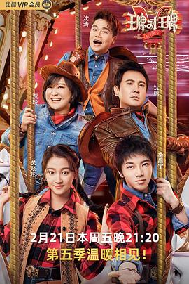 天美视频《王牌对王牌第五季》免费在线观看