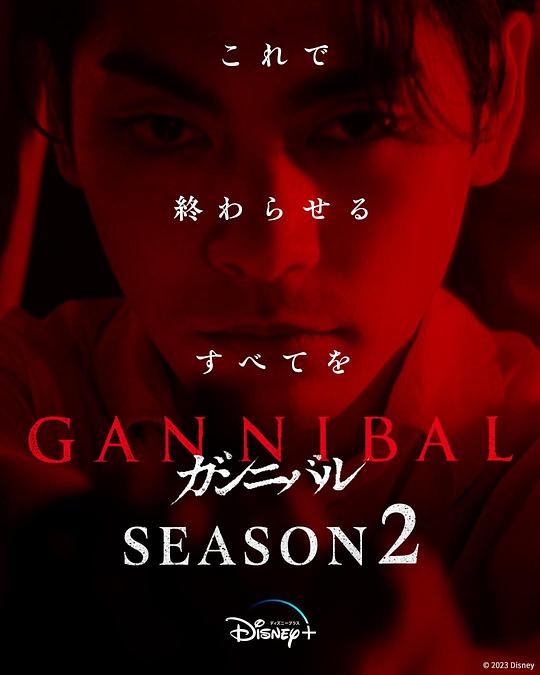 天美视频《噬亡村 第二季 ガンニバル Season 2》免费在线观看