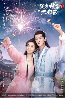 天涯社区官网《我家娘子惹不起》免费在线观看