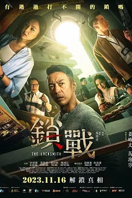 天美视频《锁战》免费在线观看