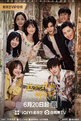 天美视频《我和我的朋友们》免费在线观看