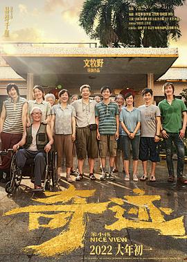 天美传媒《奇迹·笨小孩》免费在线观看
