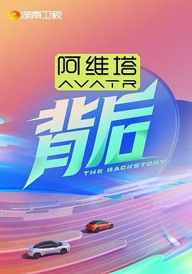 天涯社区官网《背后》免费在线观看