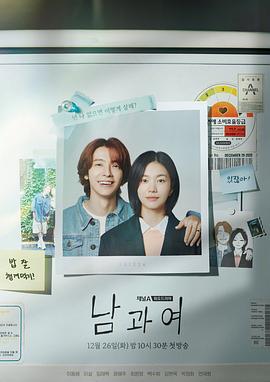 天涯社区官网《男与女 남과 여》免费在线观看