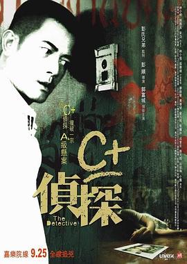 天涯社区官网《C+侦探粤语》免费在线观看