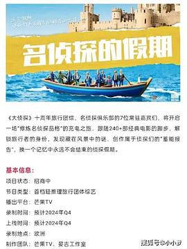 天美视频《名侦探的假期》免费在线观看