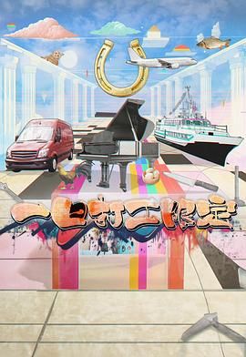 天美传媒《一日打工限定》免费在线观看