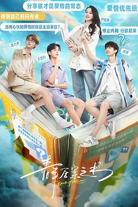 天美传媒《青年答案之书》免费在线观看