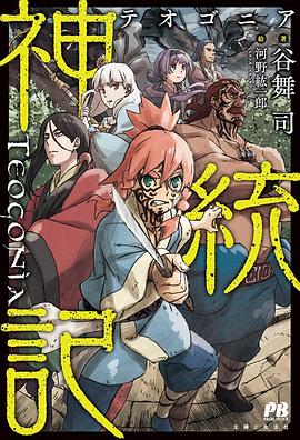 天美视频《神统记 神統記》免费在线观看