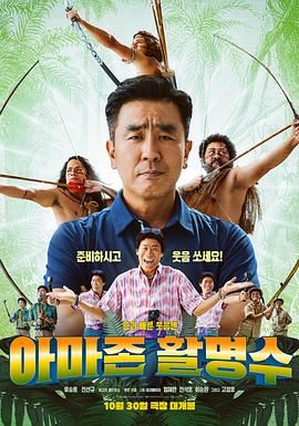 天涯社区官网《亚马逊弓箭高手》免费在线观看