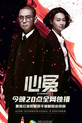 天涯社区官网《心冤》免费在线观看