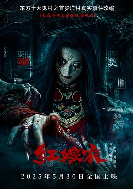 天涯社区官网《红嫁衣》免费在线观看