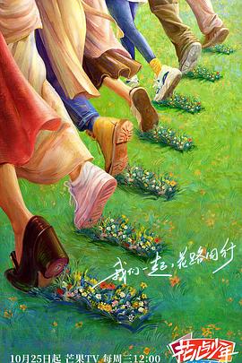 天涯社区官网《花儿与少年·丝路季》免费在线观看