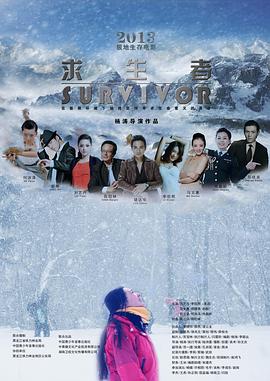 天美传媒《求生者》免费在线观看