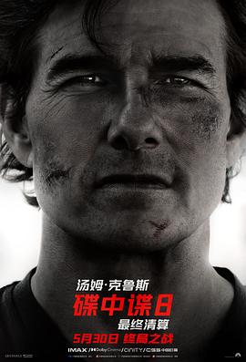 天美视频《碟中谍8：最终清算 Mission: Impossible - The Final Reckoning》免费在线观看