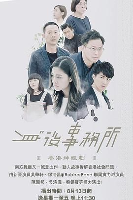 天涯社区官网《身后事务所 身後事務所》免费在线观看