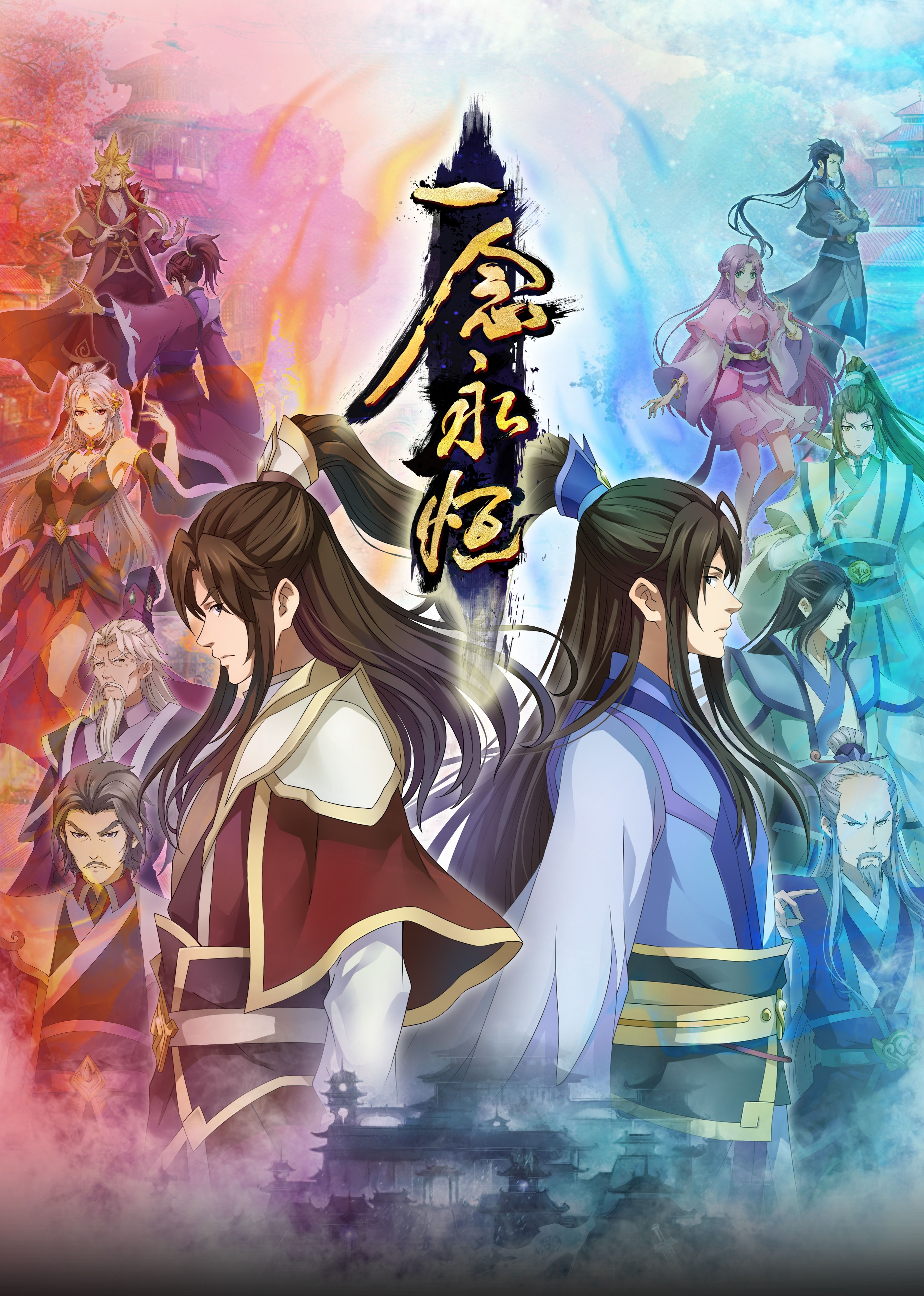 天美传媒《一念永恒合集篇》免费在线观看