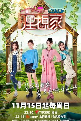 天美视频《理想家》免费在线观看