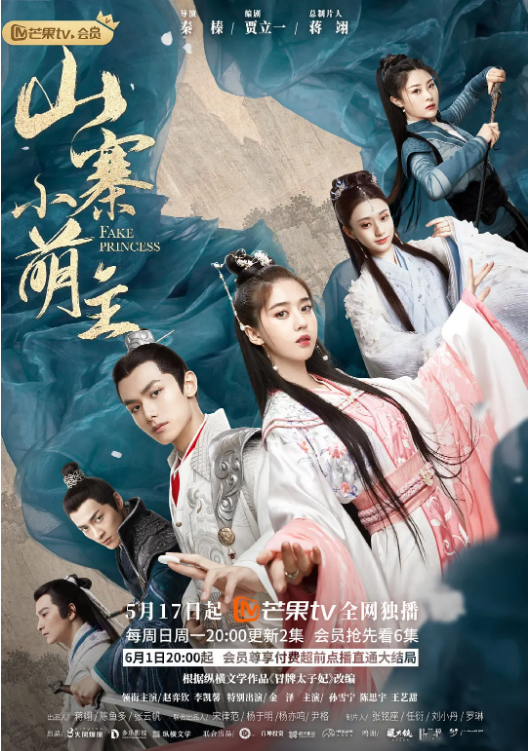 天美传媒《山寨小萌主》免费在线观看