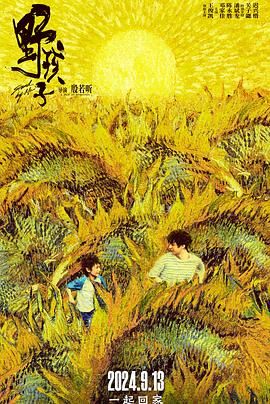 天美视频《野孩子》免费在线观看