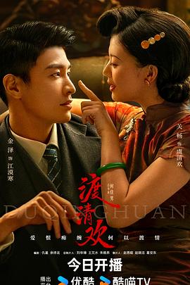 天涯社区官网《渡清欢》免费在线观看