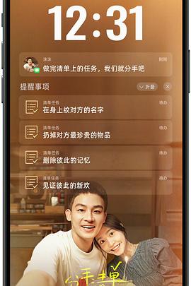 天涯社区官网《分手清单》免费在线观看