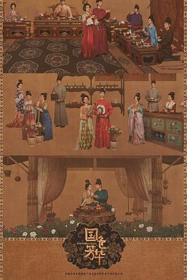 天涯社区官网《国色芳华[电影解说]》免费在线观看