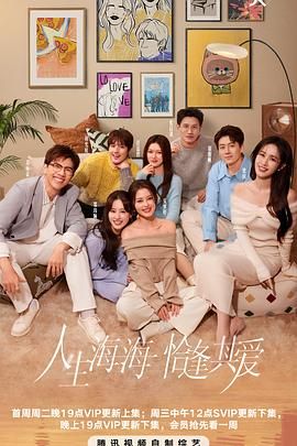 天美视频《半熟恋人 第四季》免费在线观看