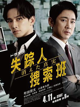 天美传媒《失踪者搜寻组消失的真相》免费在线观看