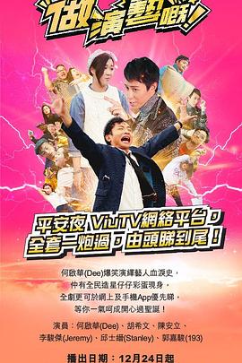 天美传媒《做演艺的！ 做演藝嘅》免费在线观看