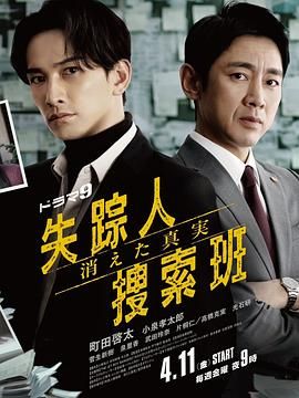 天美视频《失踪者搜寻组 消失的真相》免费在线观看