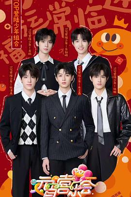 天美视频《2025湖南卫视芒果TV元宵喜乐会》免费在线观看