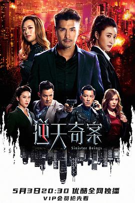 天涯社区官网《逆天奇案》免费在线观看