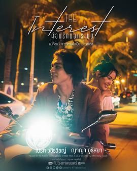 天美视频《讨债人 ผ่อนรักนอกระบบ》免费在线观看