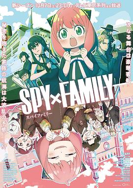 天涯社区官网《间谍过家家 第二季 SPY×FAMILY Season 2》免费在线观看