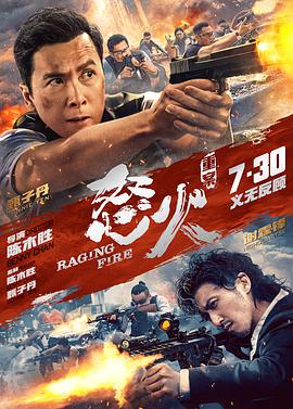 天美传媒《怒火·重案 怒火》免费在线观看