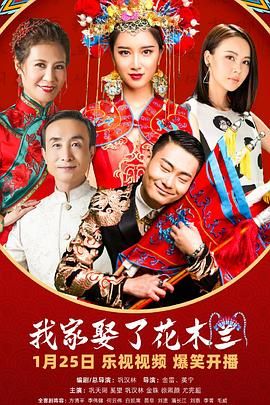 天美视频《我家娶了花木兰》免费在线观看