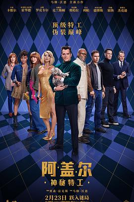 天美视频《阿盖尔:神秘特工 Argylle》免费在线观看