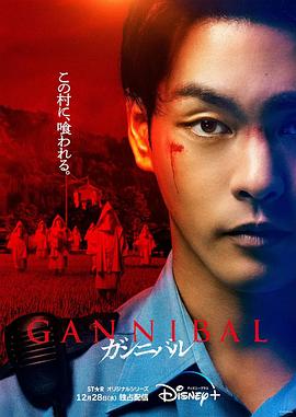 天美传媒《噬亡村[电影解说]》免费在线观看
