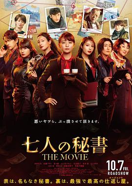 天涯社区官网《七个秘书电影版》免费在线观看