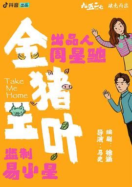 天美传媒《金猪玉叶》免费在线观看
