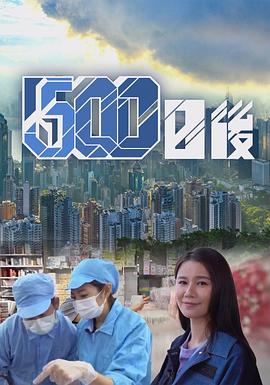 天美视频《500日后》免费在线观看