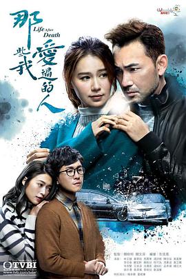 天美视频《那些我爱过的人 那些我愛過的人》免费在线观看