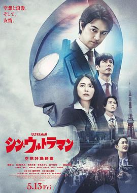 天美传媒《新·奥特曼》免费在线观看